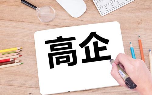 15%低企業所得稅率與虧損結轉年限延長 技術咨詢企業如何把握稅收優惠
