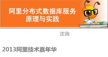 阿里分布式數據庫服務原理與實踐